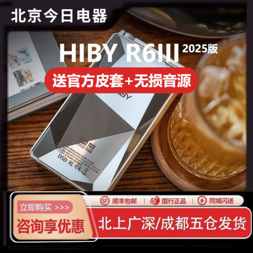 海贝R6三代2025版安卓无损播放器