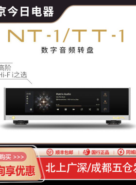 矩声 Matrix NT-1/TT-1 纯数播转盘串流网络播放器element S升级