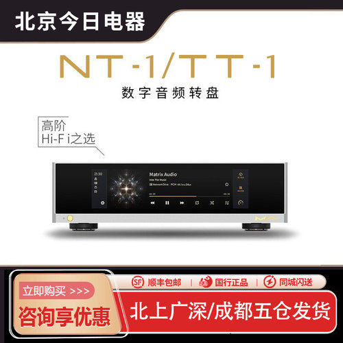 矩声MatrixNT-1数字音频转盘