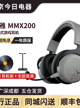 beyerdynamic拜雅MMX200头戴式电竞蓝牙2.4G无线三模游戏耳机吃鸡