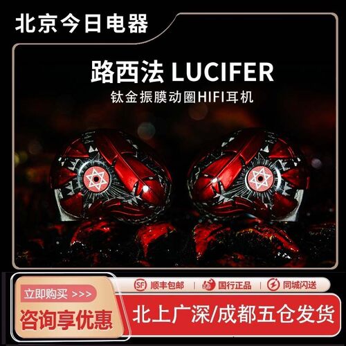 ARTPICALLucifer路西法入耳耳机