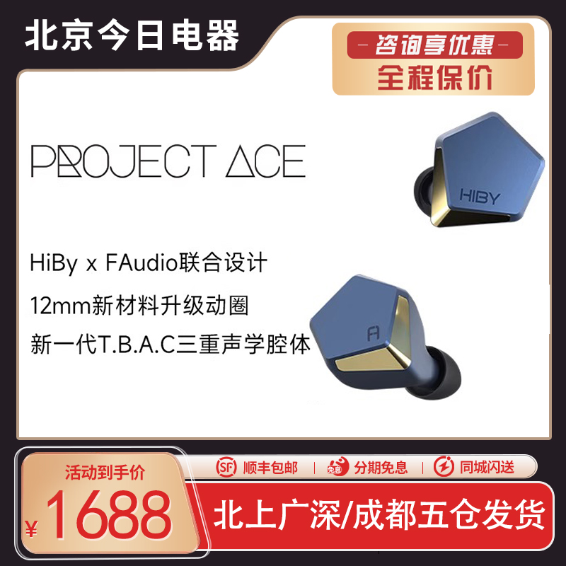 海贝ProjectAce入耳式hifi耳机