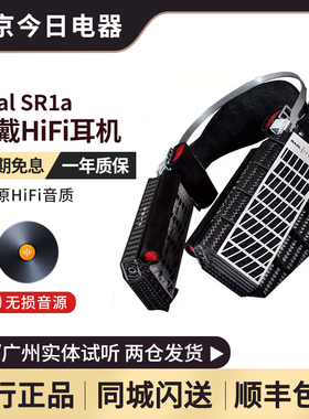 Raal SR1a 铝带驱动头戴耳机Hifi头戴式全新正品国行顺丰包邮
