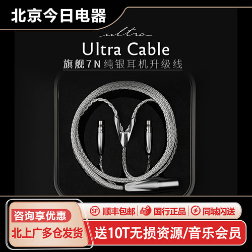 mezeUltraCable纯银耳机升级线