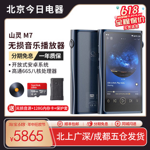 山灵M7安卓无损音乐HiFi播放器触屏高品质随身便携蓝牙发烧MP3