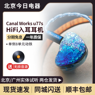 u77s U77Special 国行Canal 耳机 Works 公模HiFi入耳式