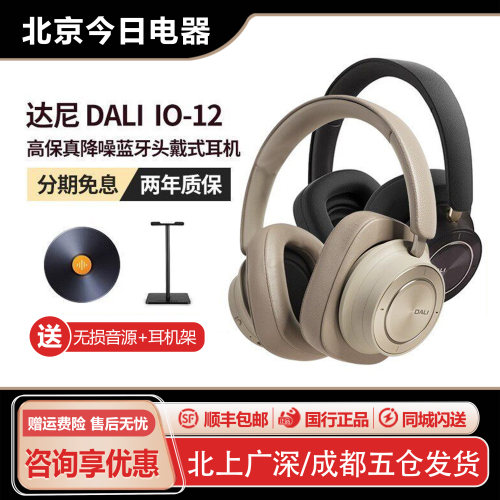 IO-12旗舰降噪头戴耳机