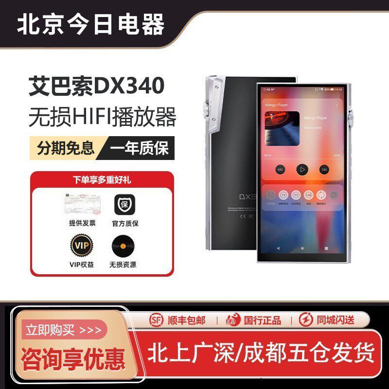 艾巴索iBasso DX340旗舰无损HiFi音乐播放器发烧MP