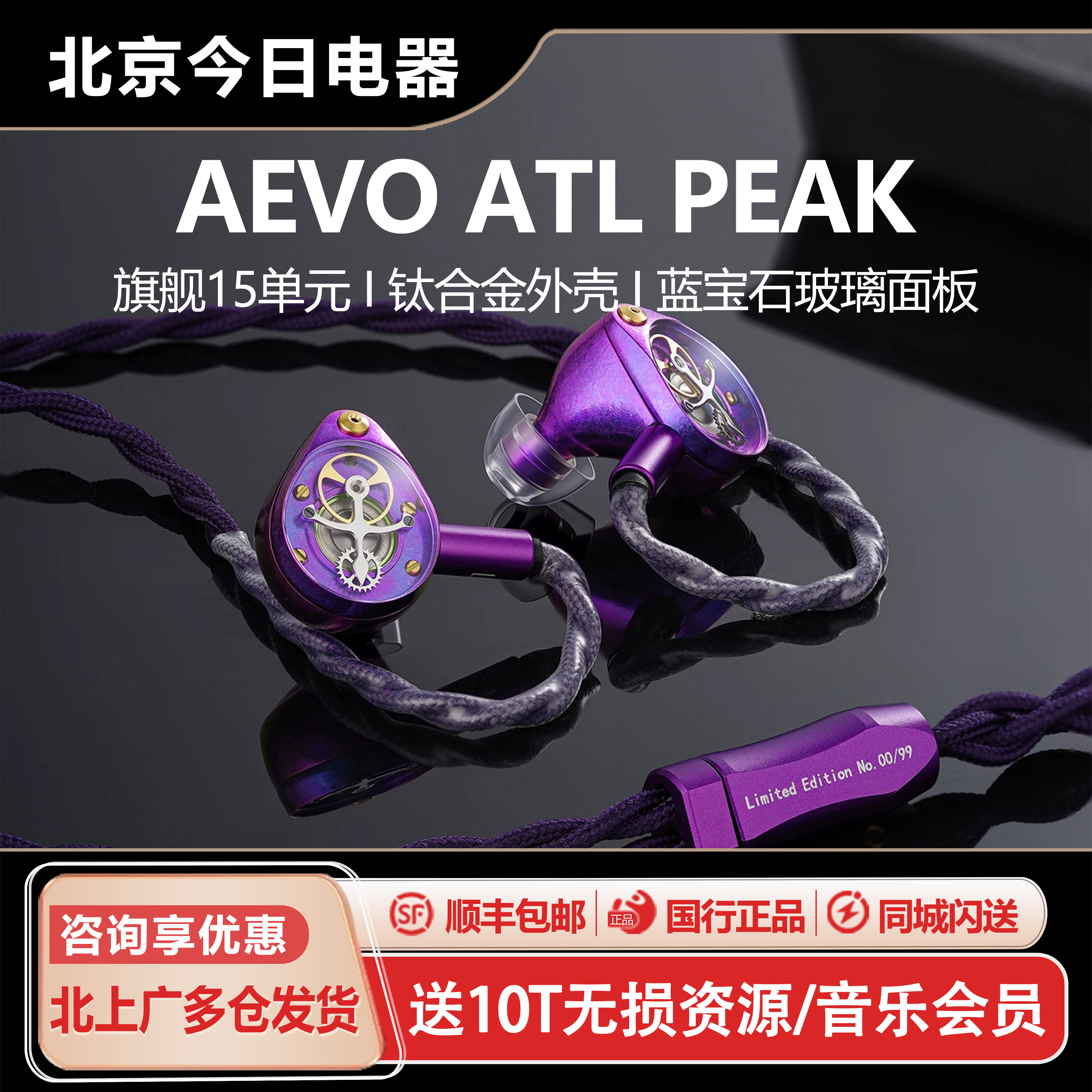 AEVO ATL PEAK限量版超旗舰耳机混合15单元HiFi有线入耳塞钛合金