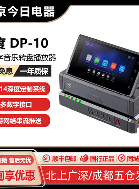 乂度DP-10纯数字音乐转盘