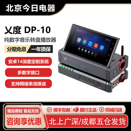 乂度DP-10纯数字音乐转盘