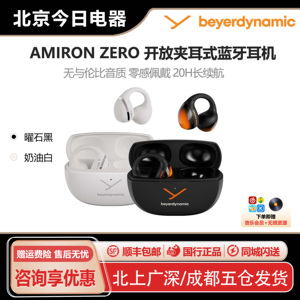拜雅/拜亚动力 AMIRON ZERO 阿米罗0开放式真无线蓝牙耳机夹耳式