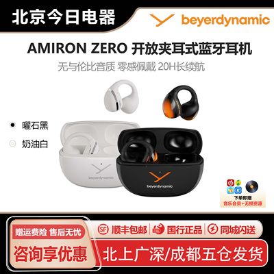 拜雅AMIRONZERO蓝牙夹耳耳机