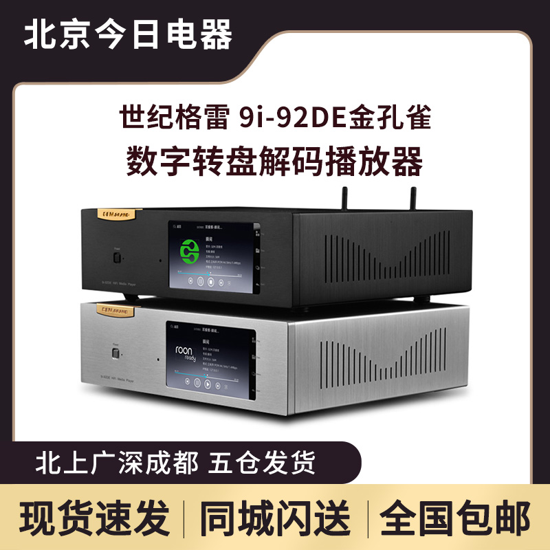 世纪格雷蓝牙数字转盘播放器