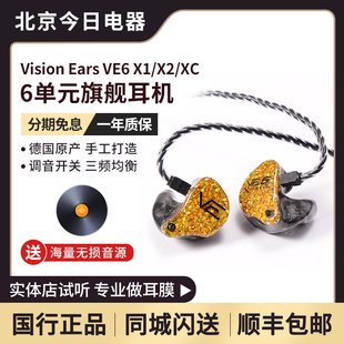 Control 旗舰定制入耳式 VE6 6单元 Ears 德国Vision 耳机