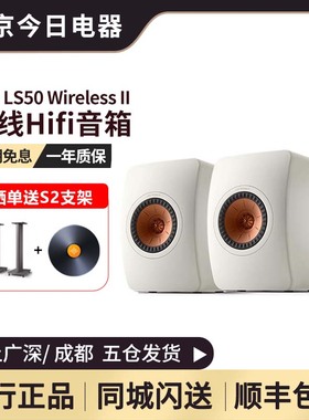 KEF LS50 Wireless II发烧级无线HiFi音响音箱家用客厅电视有源