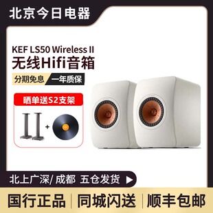 KEF LS50 Wireless II发烧级无线HiFi音响音箱家用客厅电视有源