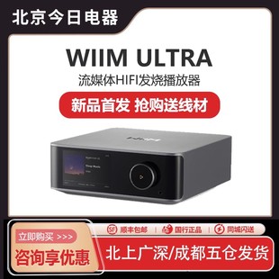 美国WiiM Ultra无线蓝牙解码音乐串流媒体数播hifi发烧播放器