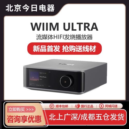 WiiMUltra无线蓝牙音乐数播
