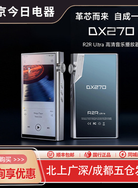 ibasso 艾巴索 DX270 R2R Ultra便携无损音乐播放器发烧HiFi音质