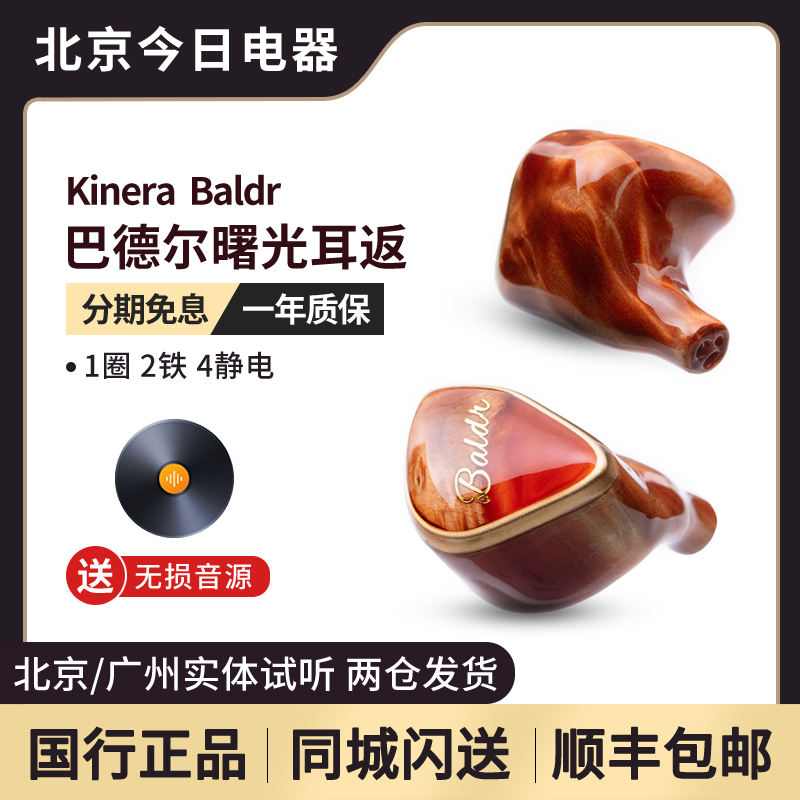 kINERA/王者时代 Baldr巴德尔曙光舞台监听耳返专业HIFI静电耳机 影音电器 游戏电竞头戴耳机 原图主图