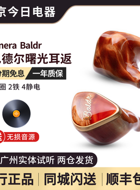 kINERA/王者时代 Baldr巴德尔曙光舞台监听耳返专业HIFI静电耳机