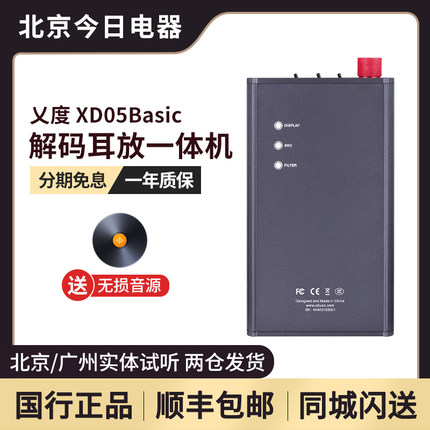 xDuoo乂度XD05Basic耳放解码一体机耳机放大器便携HiFi蓝牙耳放