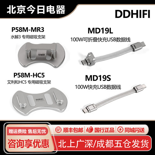 ddHiFiP58M-HC5磁吸支架背夹