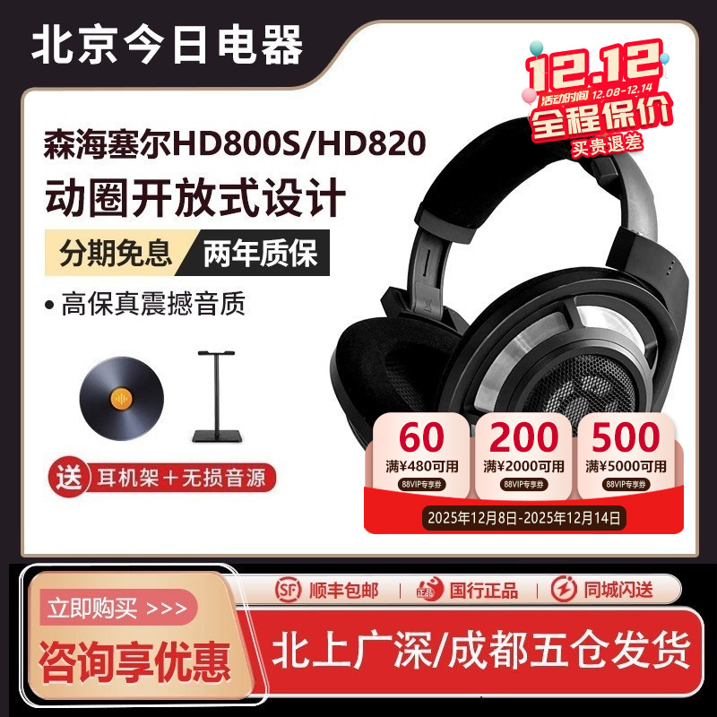 森海塞尔HD800S耳机HIFI头戴旗舰