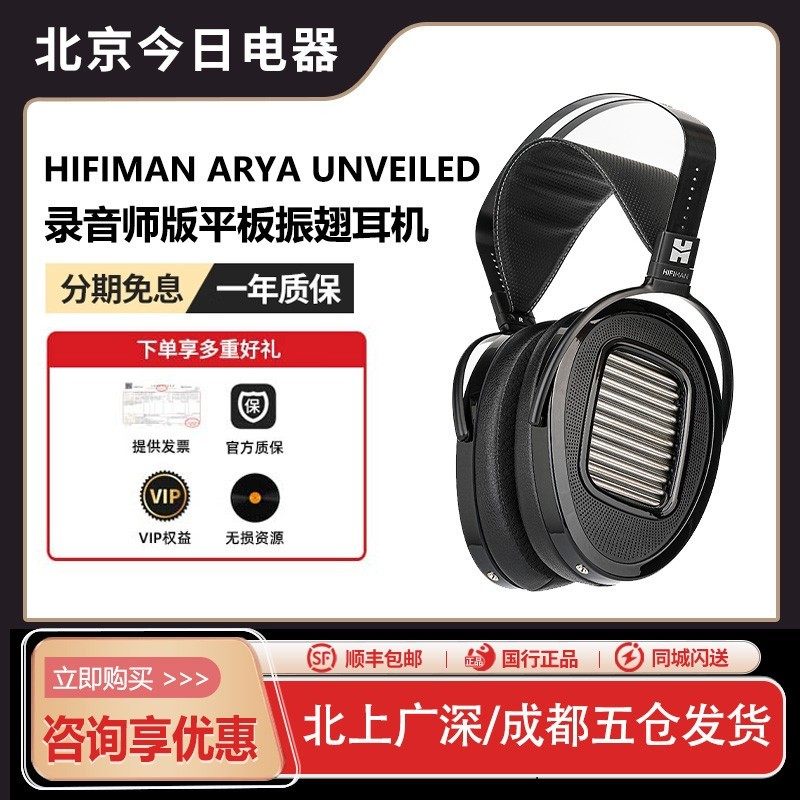 Hifiman Arya Unveiled隐形磁体平板Organic头戴式耳机有线WiFi,影音电器,有线HIFI耳机,淘宝优惠券,粉丝福利购,淘宝优惠卷