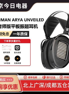 Hifiman Arya Unveiled隐形磁体平板Organic头戴式耳机有线WiFi