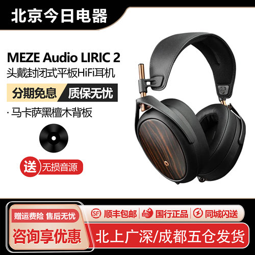 MEZEAudio熠歌二代Liric2耳机