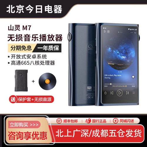 山灵M7安卓无损音乐HiFi播放器