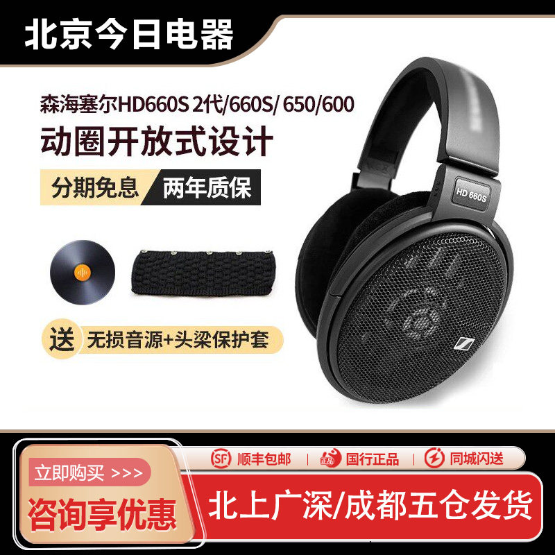 SENNHEISER森海塞尔HD660S2/HD600/HD650/HD490PRO头戴式hifi耳机