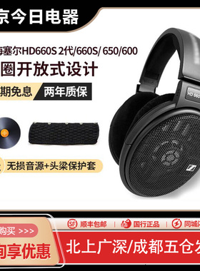 SENNHEISER森海塞尔HD660S2/HD600/HD650/HD490PRO头戴式hifi耳机