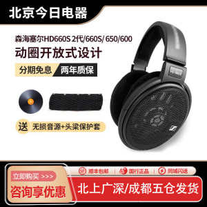 SENNHEISER森海塞尔HD660S2/HD600/HD650/HD490PRO头戴式hifi耳机