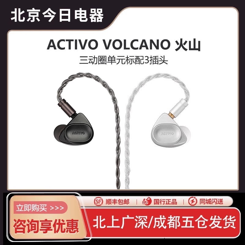 ACTIVOVOLCANO火山有线耳机