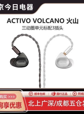Iriver/艾利和ACTIVO VOLCANO火山三动圈入耳式HiFi发烧有线耳机