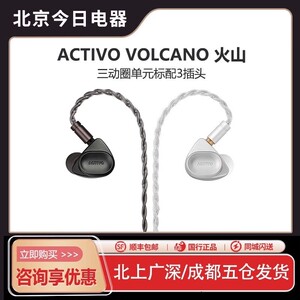Iriver/艾利和ACTIVO VOLCANO火山三动圈入耳式HiFi发烧有线耳机