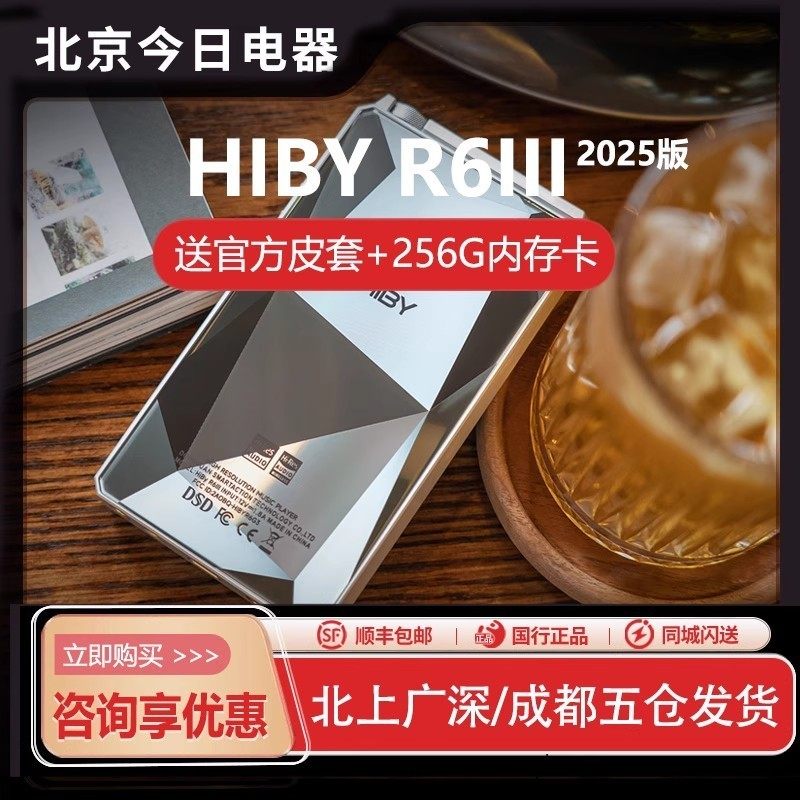 HiBy海贝R6III三代2025版便携HiFi无损安卓播放器高解析音乐MP3,MP3/MP4/iPod/录音笔,MP3/MP4/iPod/录音笔,淘宝优惠券,粉丝福利购,淘宝优惠卷
