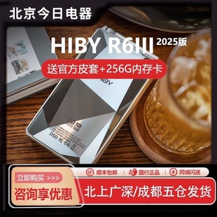 HiBy海贝R6III三代2025版 便携HiFi无损安卓播放器高解析音乐MP3