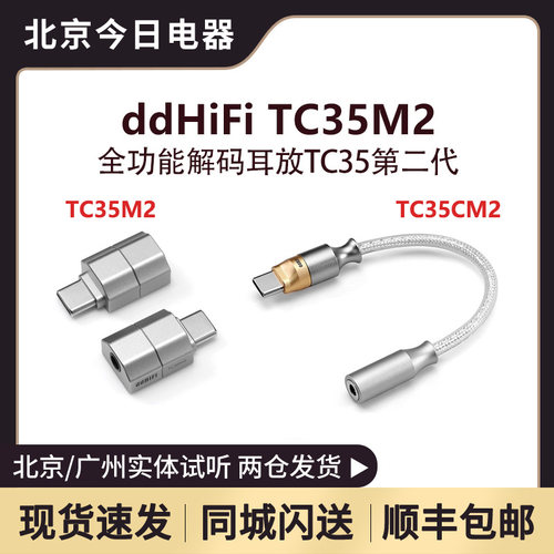 ddHiFiTC35M2解码转3.5耳机孔
