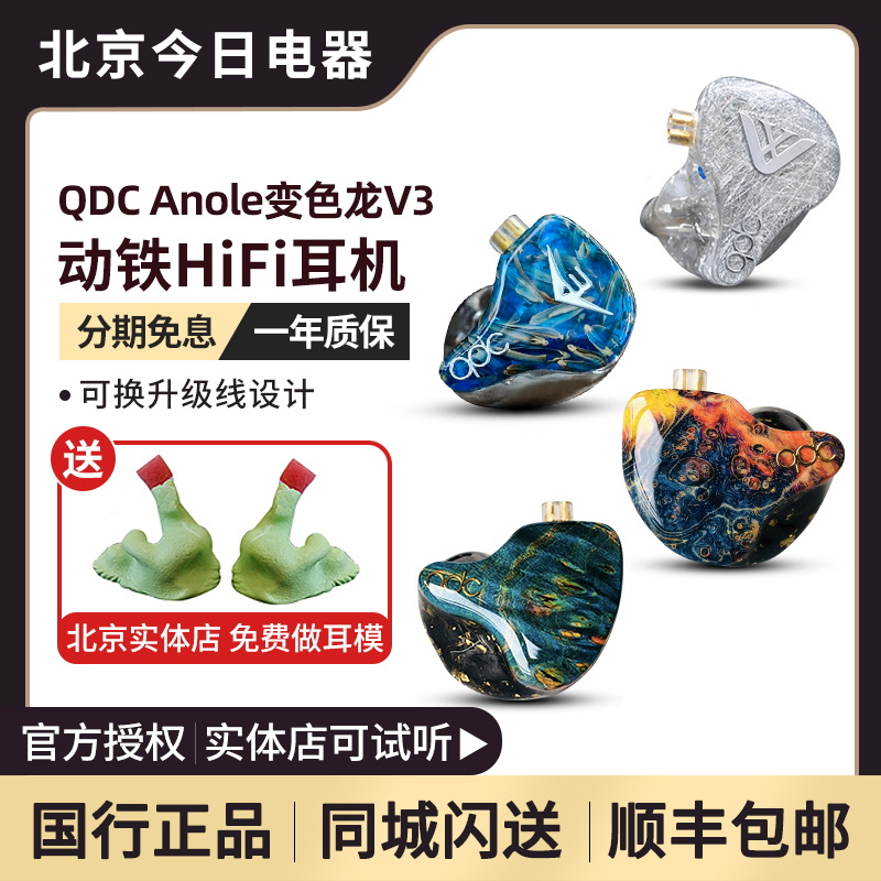 QDC变色龙V3II耳机V6动铁入耳