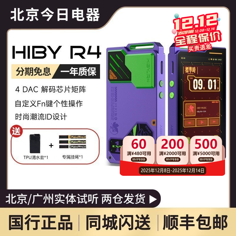 海贝R4安卓蓝牙无损HiFi播放器