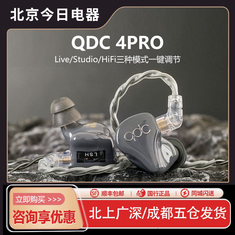 qdc4pro动铁耳机三合一插头图片