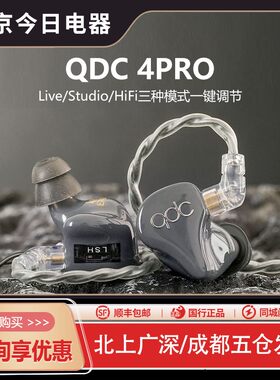 qdc4pro动铁耳机三合一插头