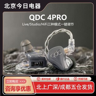 qdc 4pro动铁耳机hifi发烧友录音监听歌手乐手耳返定制三合一插头