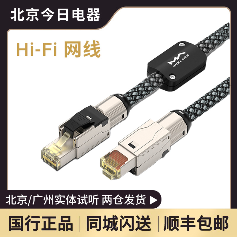 矩声MatrixCat6A发烧级Hi-Fi网线