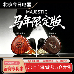 山灵Majestic耳机圈铁静电HIFI发烧有线马年限定旗舰山灵王ME1000