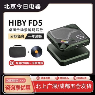 hiby海贝FD5桌面全场景解码 器 耳放外置HiFi声卡音频转接便携解码